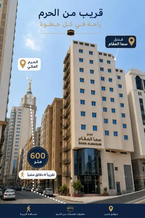 سما المقام